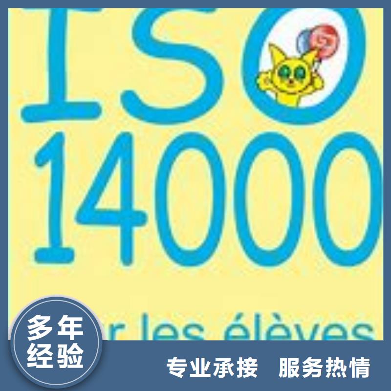 ISO14000认证ISO9001\ISO9000\ISO14001认证专业承接