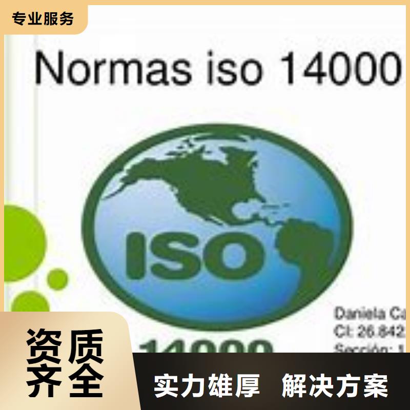 ISO14000认证AS9100认证诚信经营