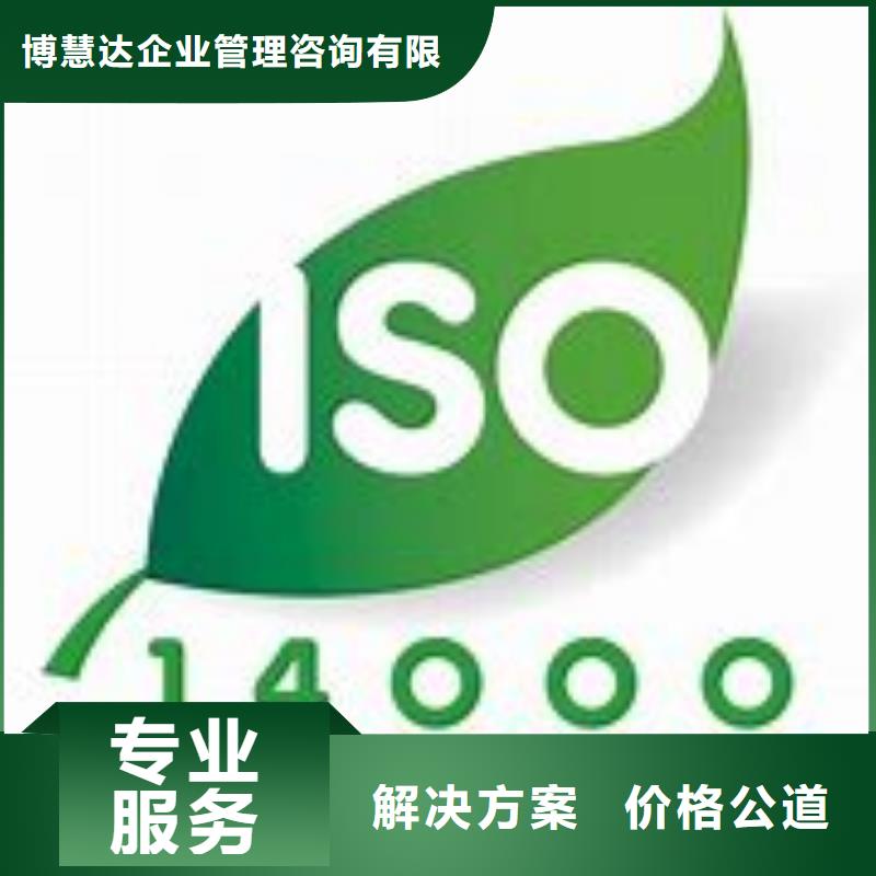 ISO14000认证【IATF16949认证】知名公司