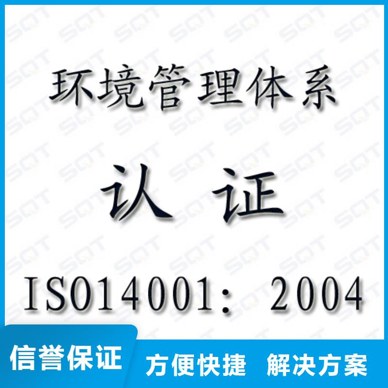 【ISO14001认证】_ISO9001\ISO9000\ISO14001认证解决方案