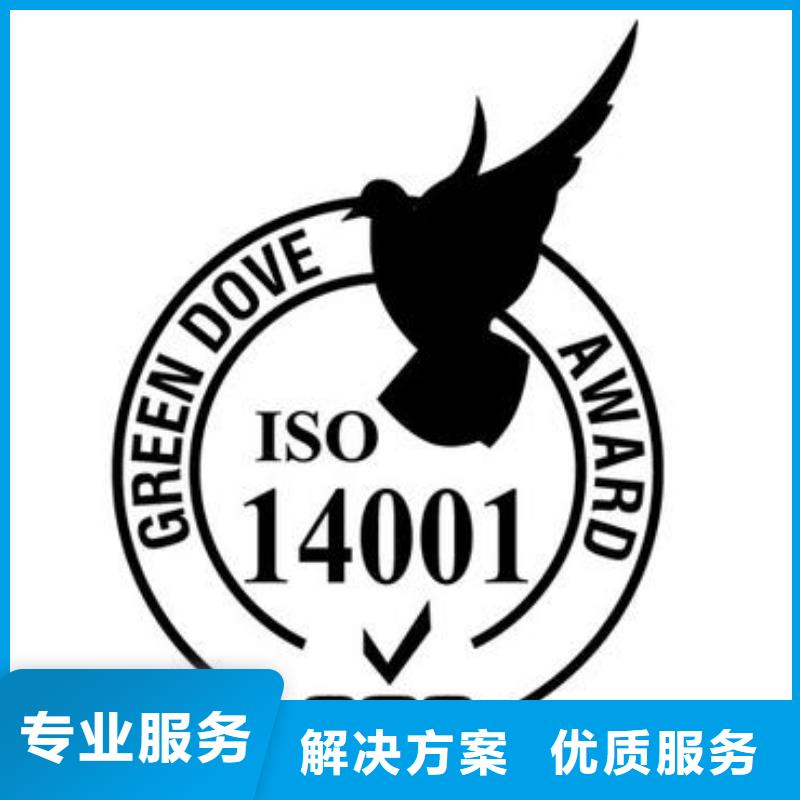 ISO14001认证ISO9001\ISO9000\ISO14001认证多年经验