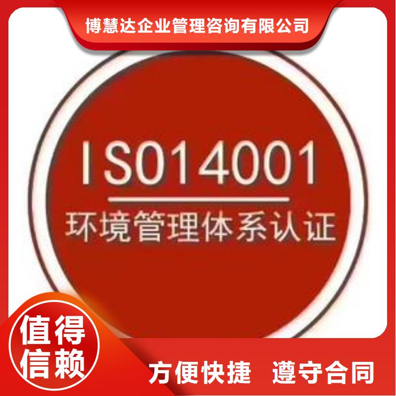 ISO14001认证【知识产权认证/GB29490】经验丰富