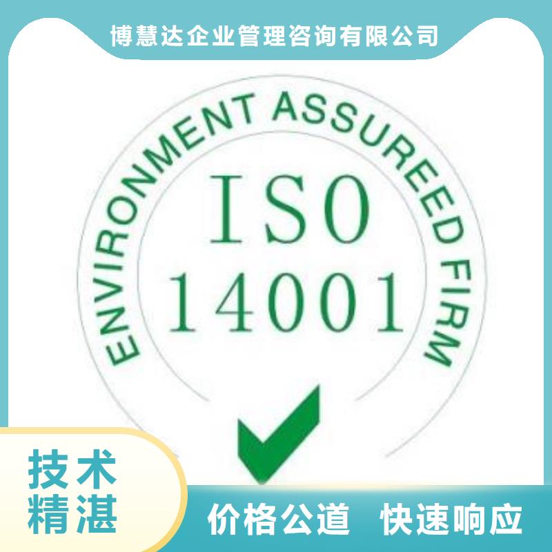 【ISO14001认证ISO10012认证收费合理】