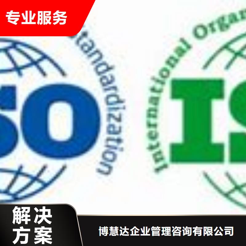 ISO14001认证ISO9001\ISO9000\ISO14001认证多年经验