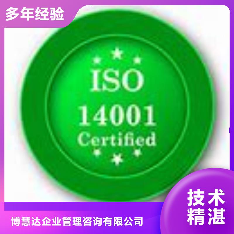 【ISO14001认证ISO10012认证收费合理】