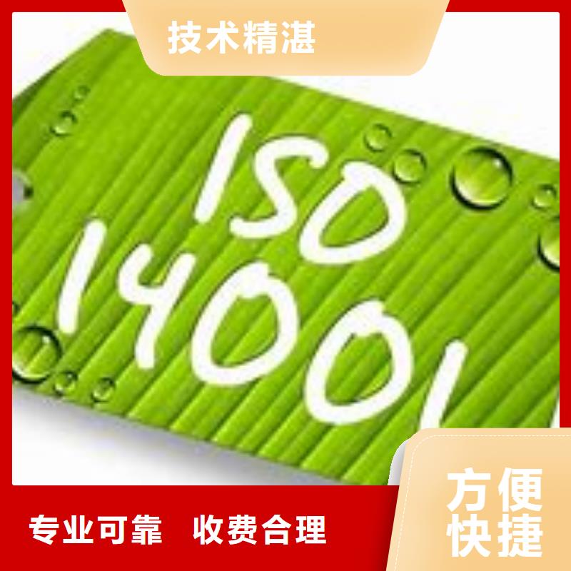 ISO14001认证GJB9001C认证多年经验