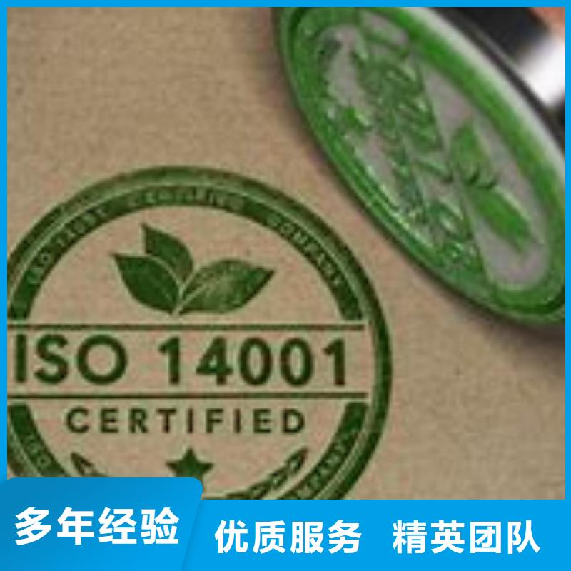 ISO14001认证ISO9001\ISO9000\ISO14001认证多年经验