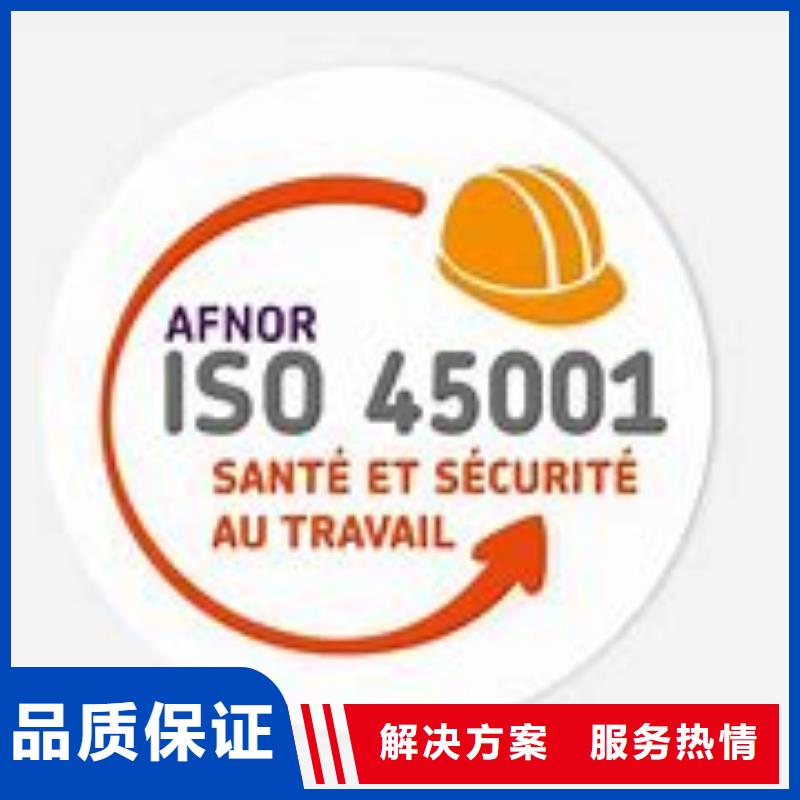 【ISO45001认证_ISO13485认证快速】