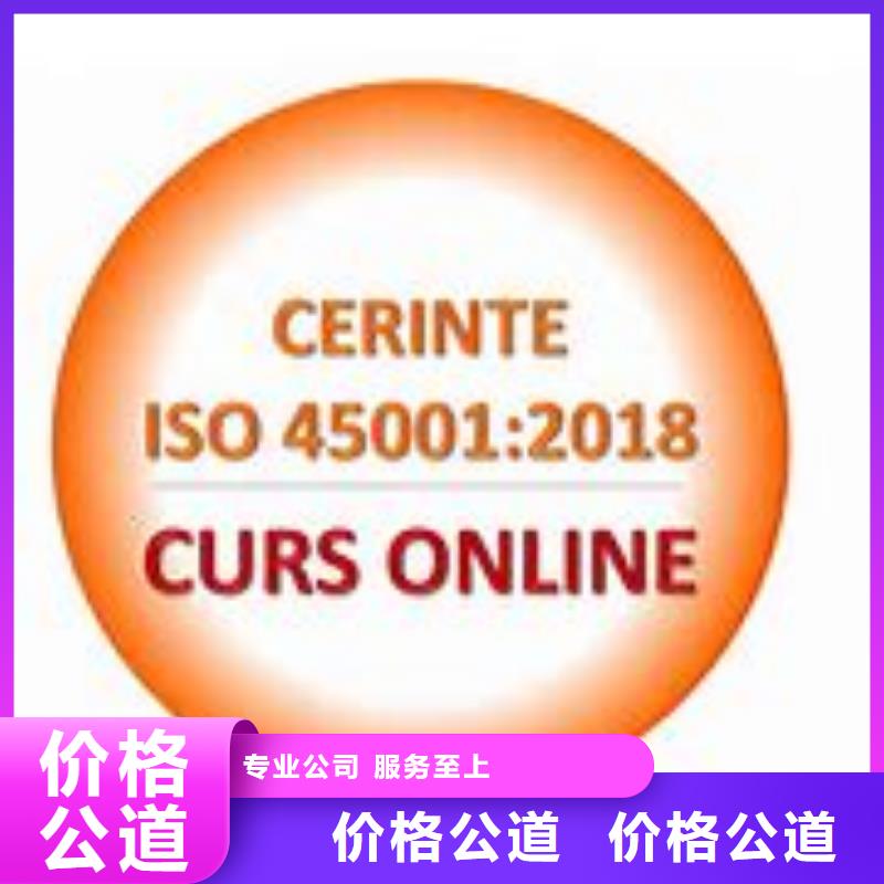 ISO45001认证ISO10012认证遵守合同