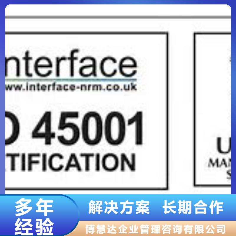 ISO45001认证ISO10012认证遵守合同