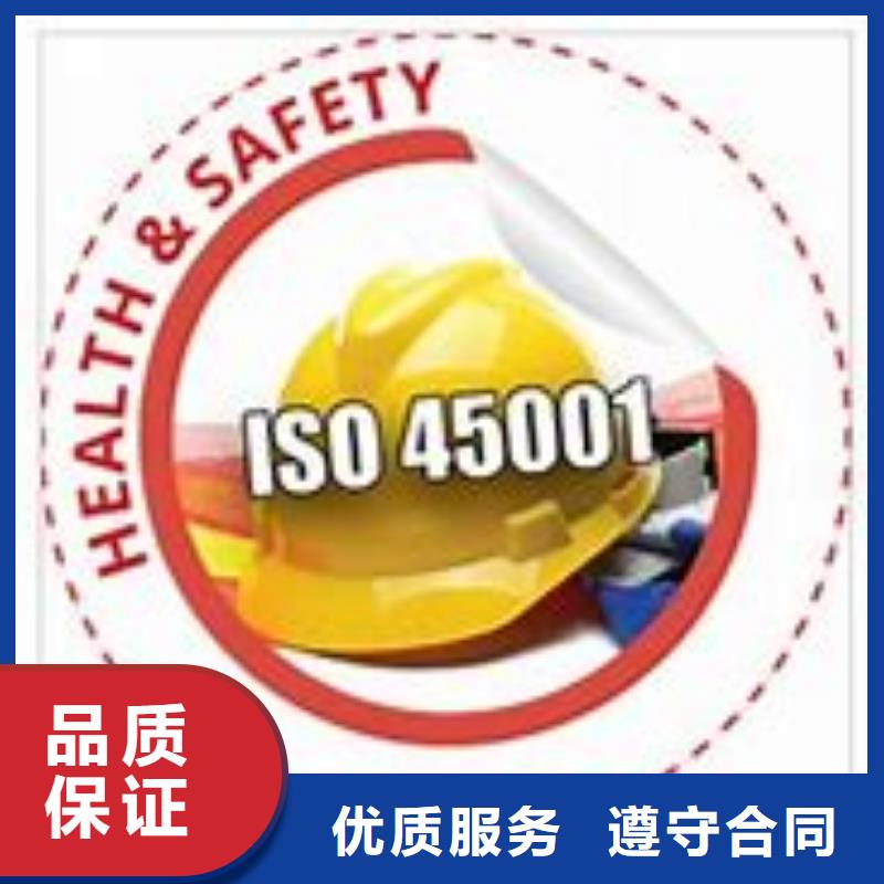 ISO45001认证ISO9001\ISO9000\ISO14001认证品质好