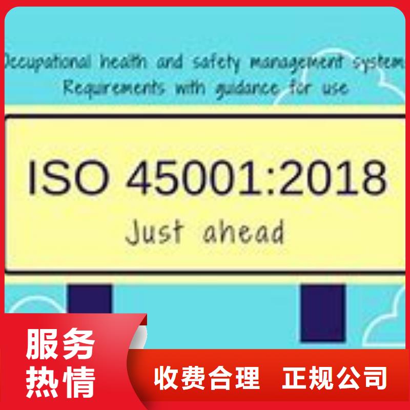 ISO45001认证ISO10012认证遵守合同