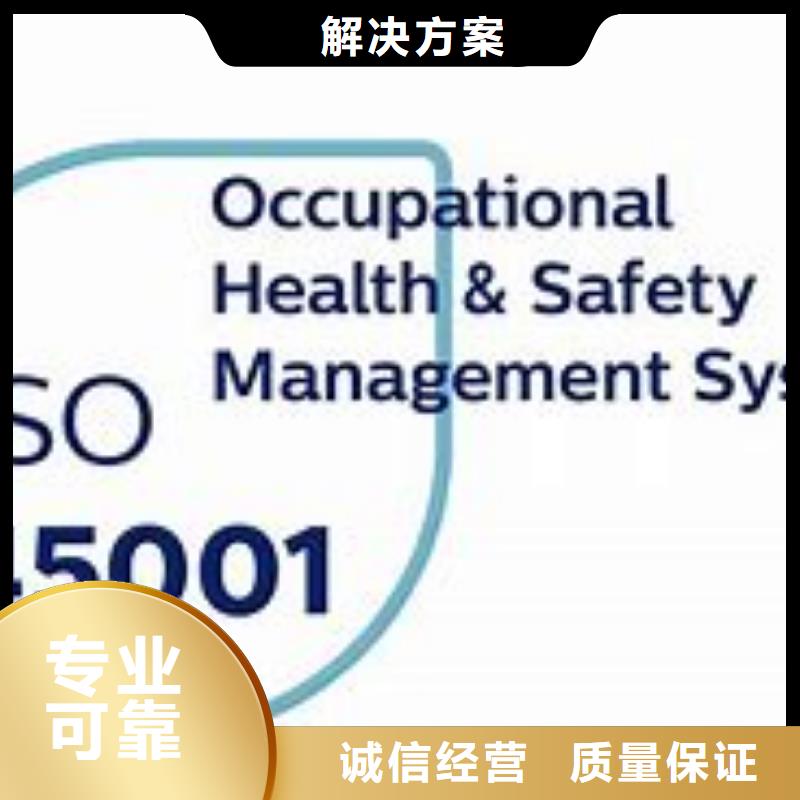 【ISO45001认证_ISO13485认证快速】