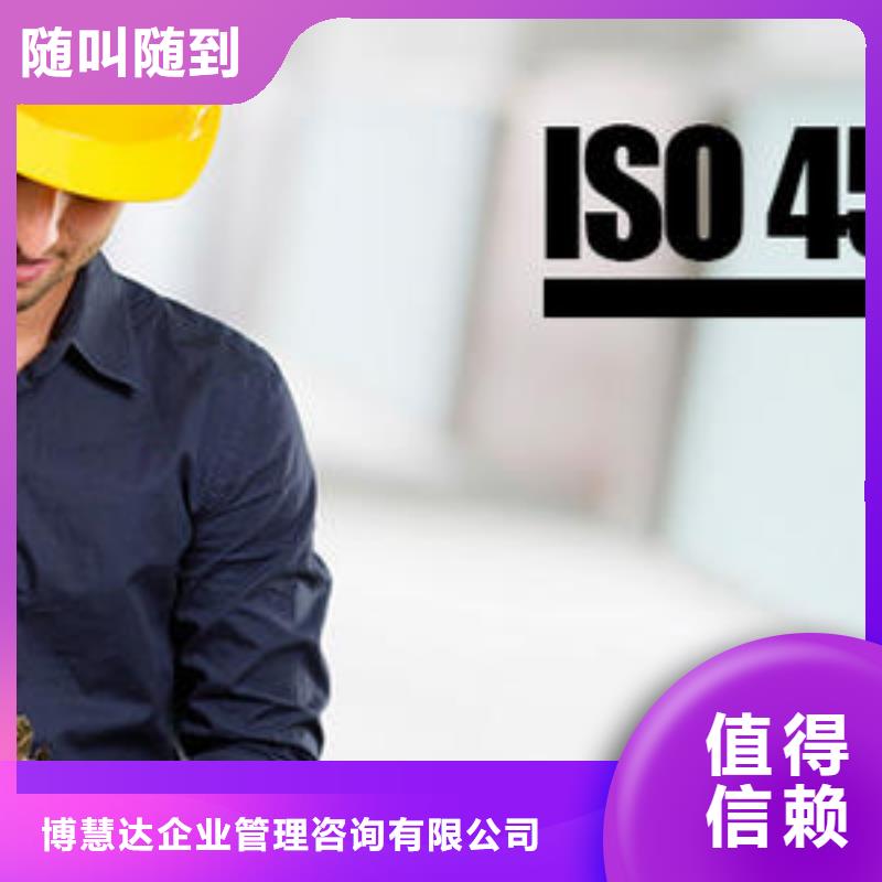 ISO45001认证_GJB9001C认证一站搞定