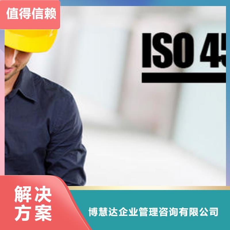 ISO45001认证GJB9001C认证实力商家