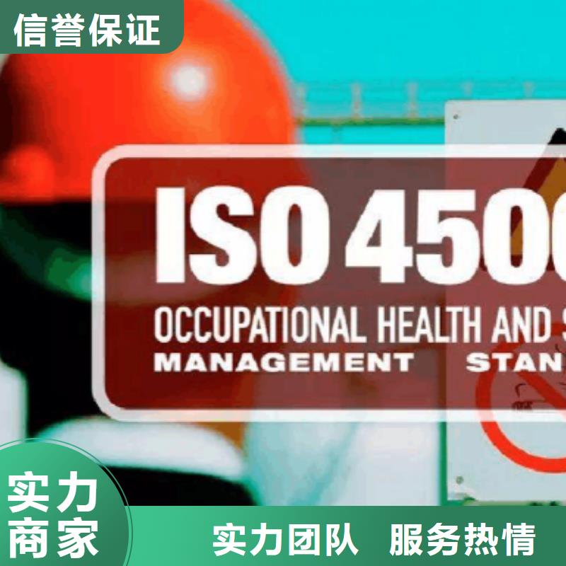 ISO45001认证【ISO9001\ISO9000\ISO14001认证】解决方案