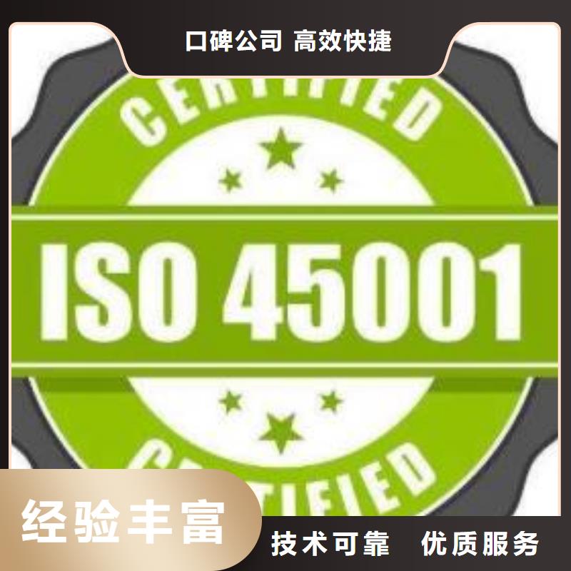 ISO45001认证【ISO9001\ISO9000\ISO14001认证】解决方案