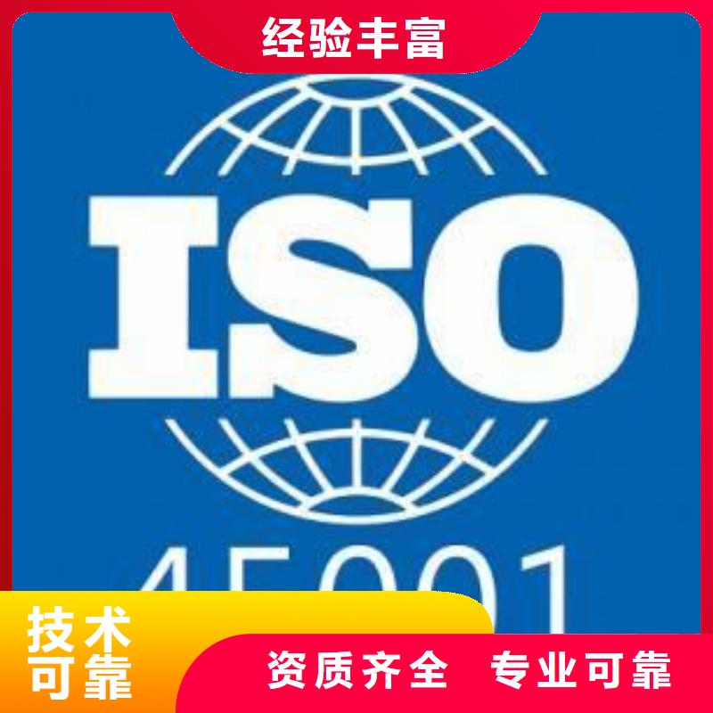 【ISO45001认证_ISO13485认证快速】