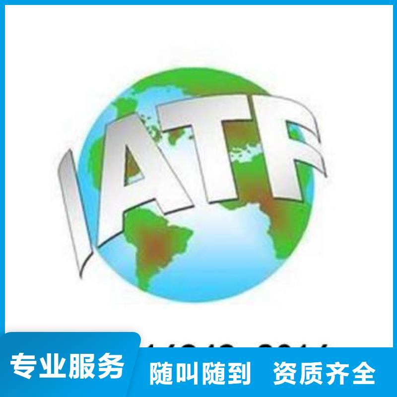 IATF16949认证【ISO9001\ISO9000\ISO14001认证】高品质