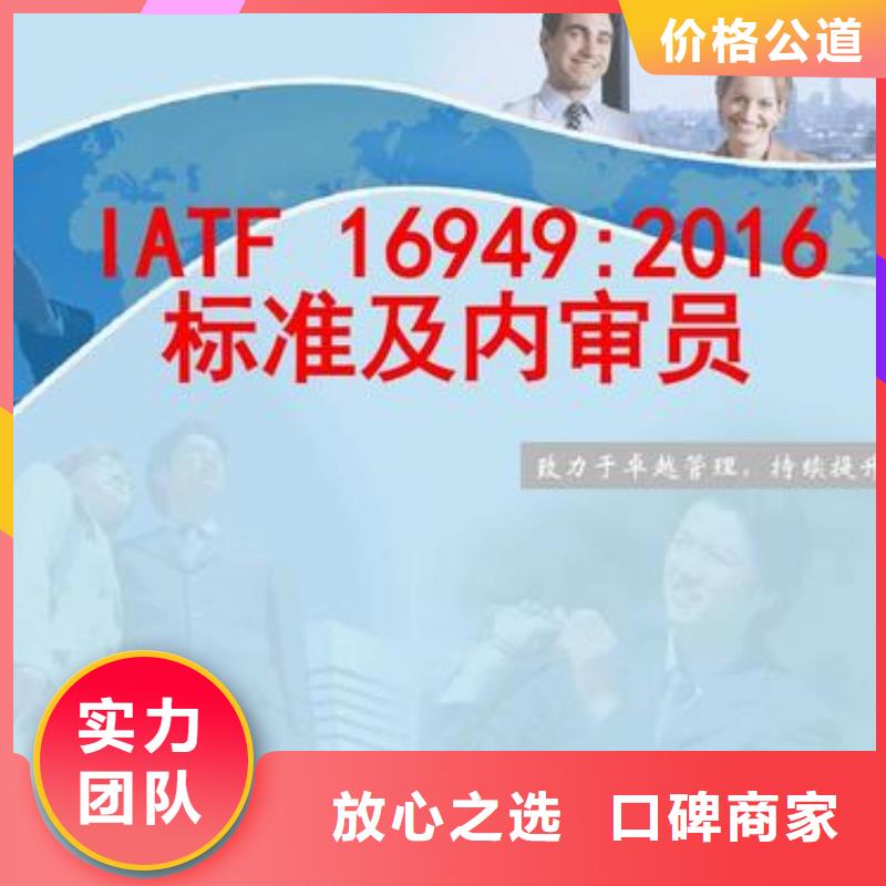 IATF16949认证【ISO9001\ISO9000\ISO14001认证】实力强有保证