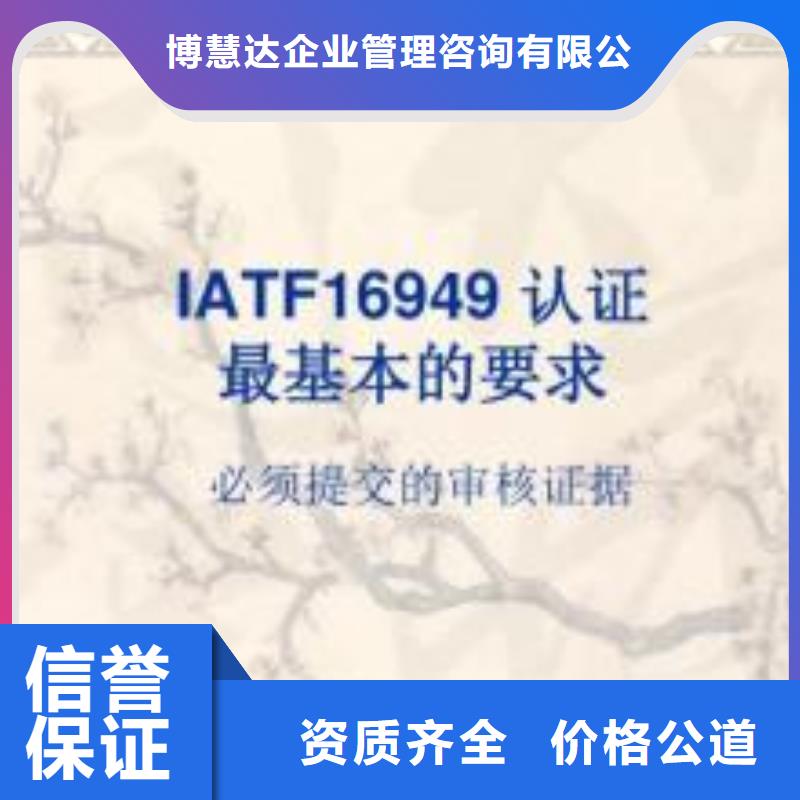 IATF16949认证AS9100认证实力强有保证