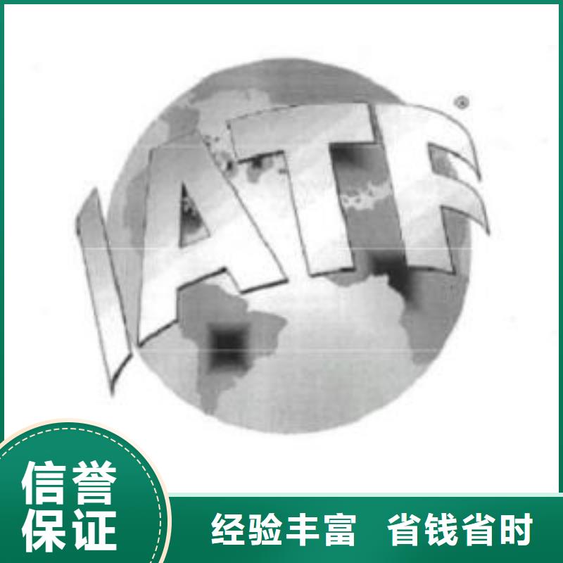 IATF16949认证【ISO14000\ESD防静电认证】专业品质