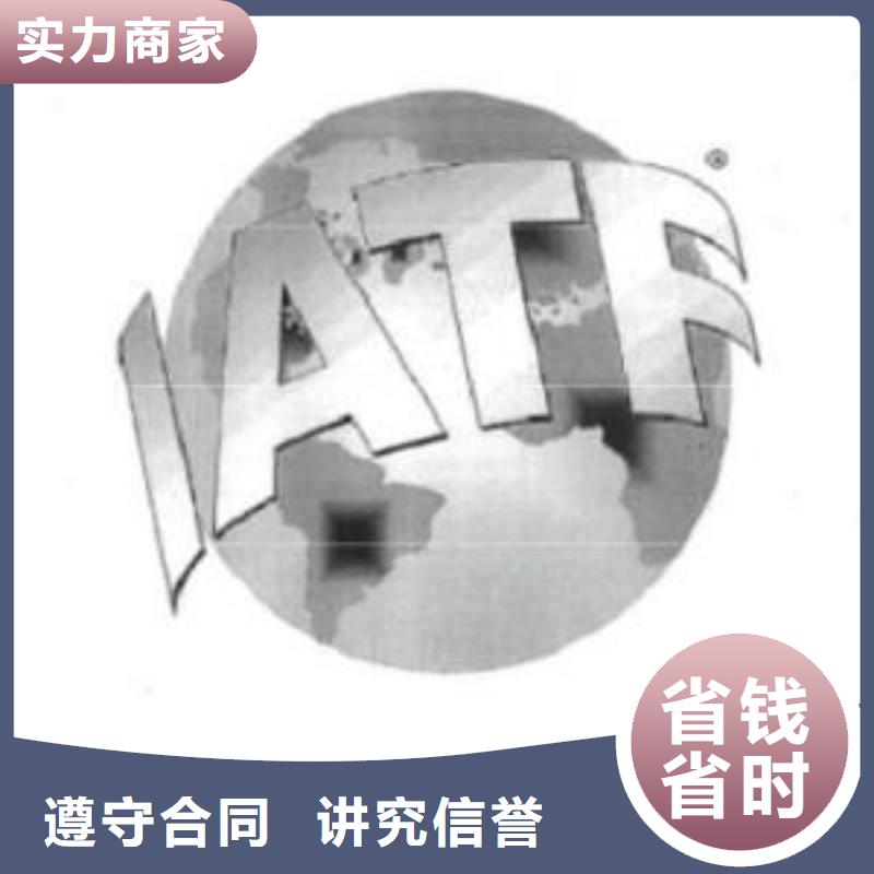 IATF16949认证AS9100认证服务热情