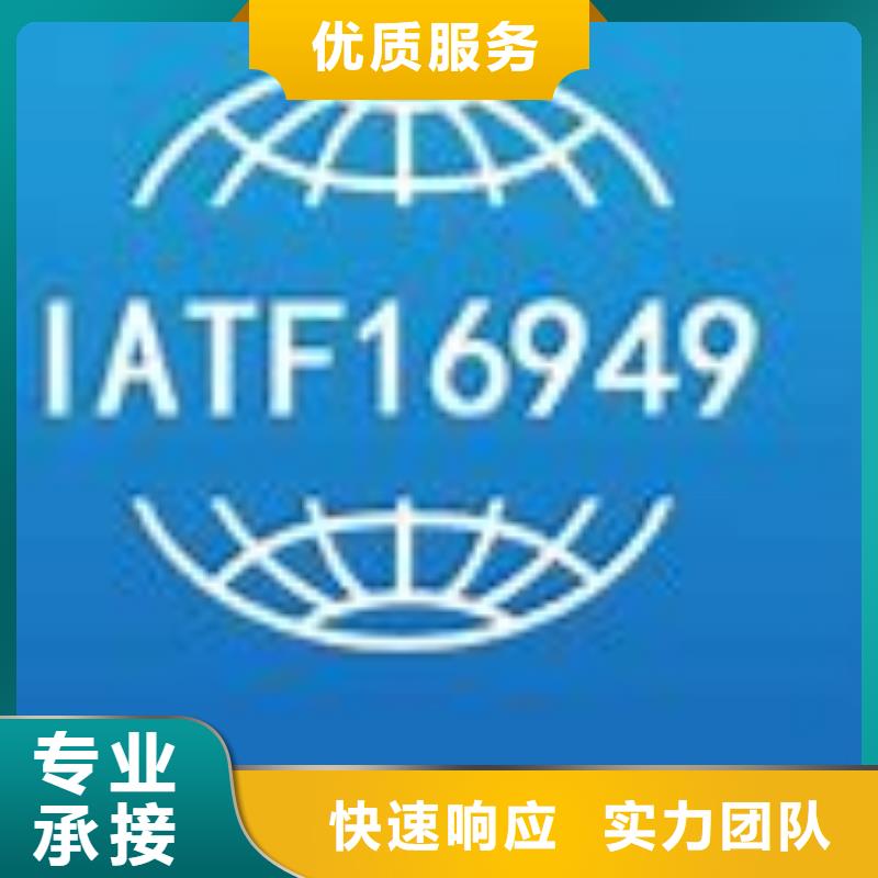 【IATF16949认证_知识产权认证高品质】