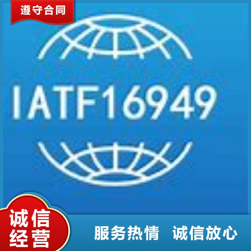 IATF16949认证【ISO9001\ISO9000\ISO14001认证】实力强有保证