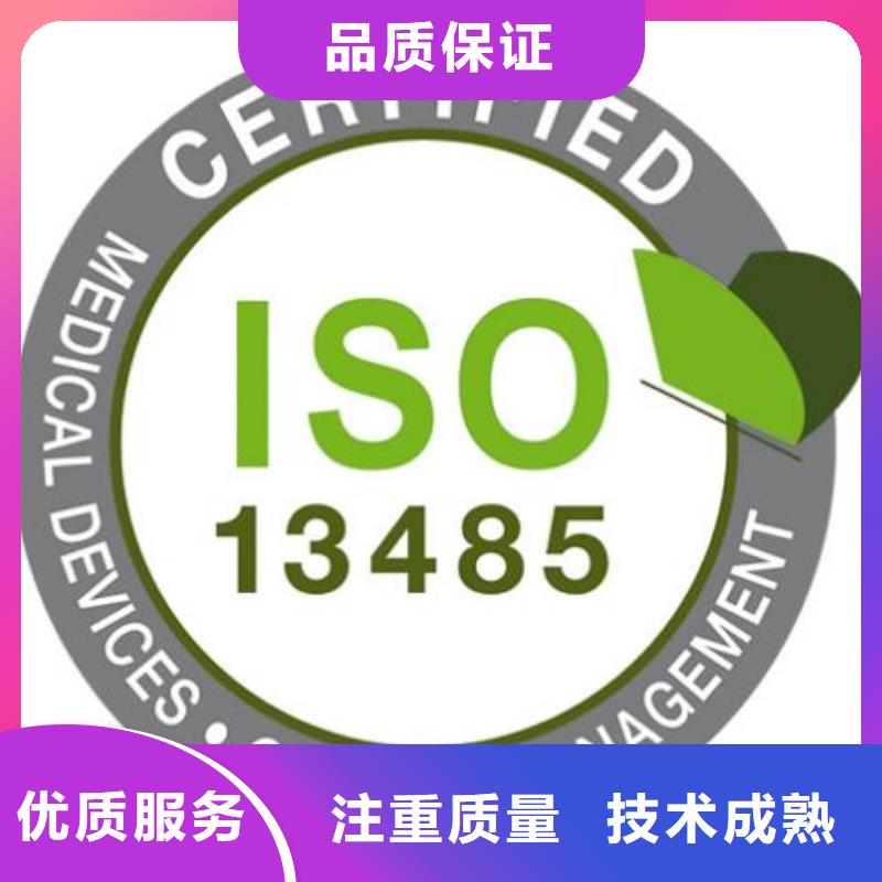 ISO13485认证24小时为您服务