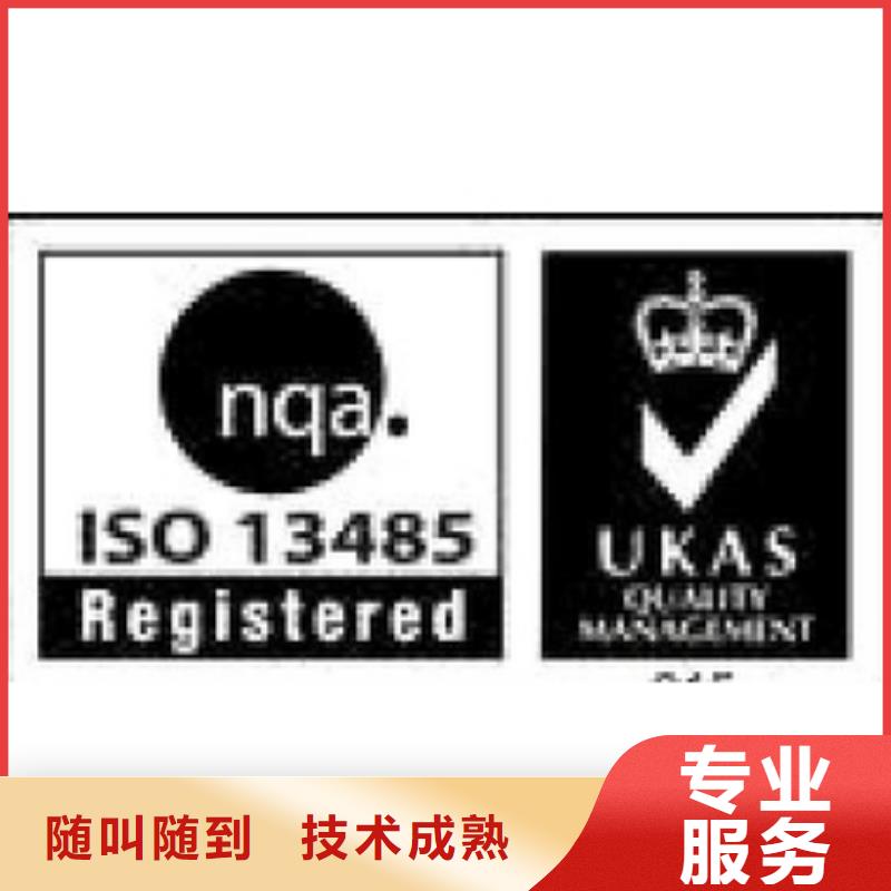 【ISO13485认证-AS9100认证方便快捷】