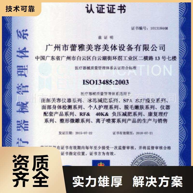 ISO13485认证GJB9001C认证实力公司