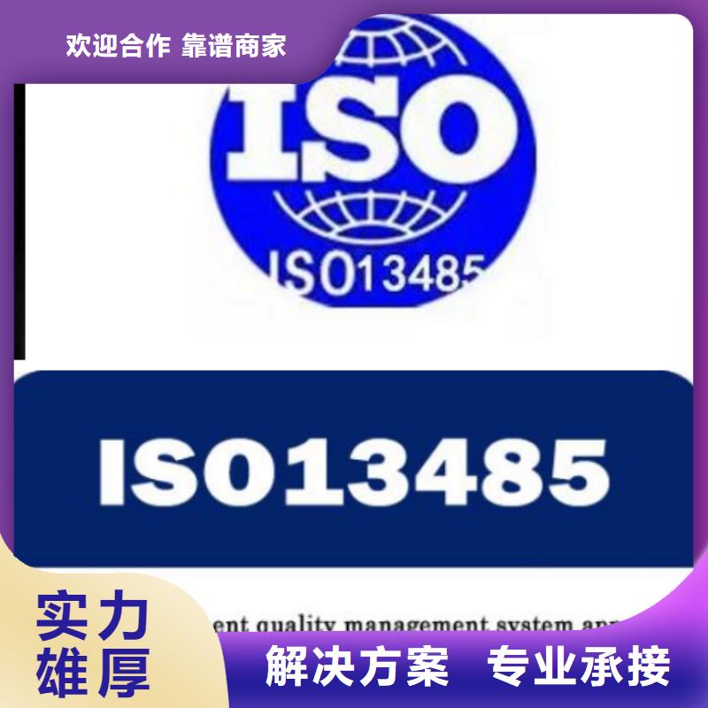 ISO13485认证GJB9001C认证实力公司