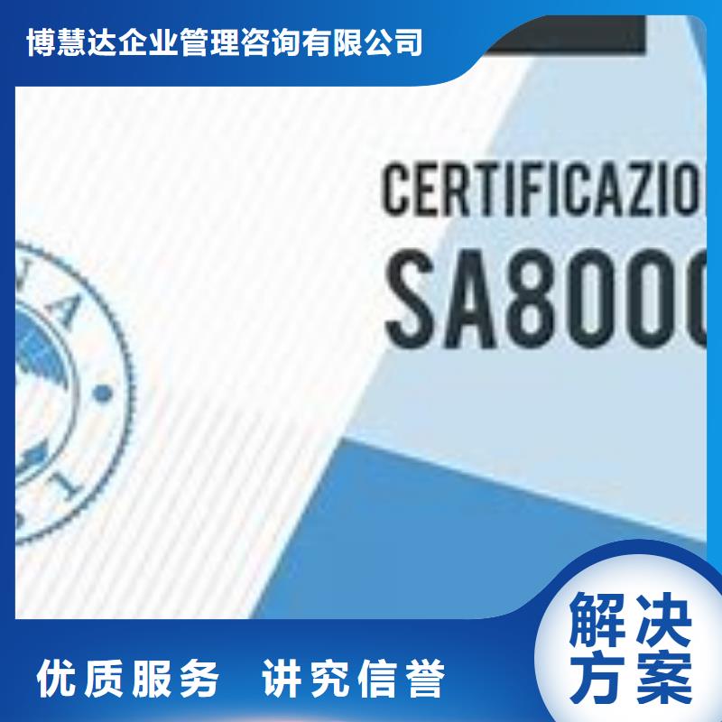 SA8000认证ISO13485认证承接