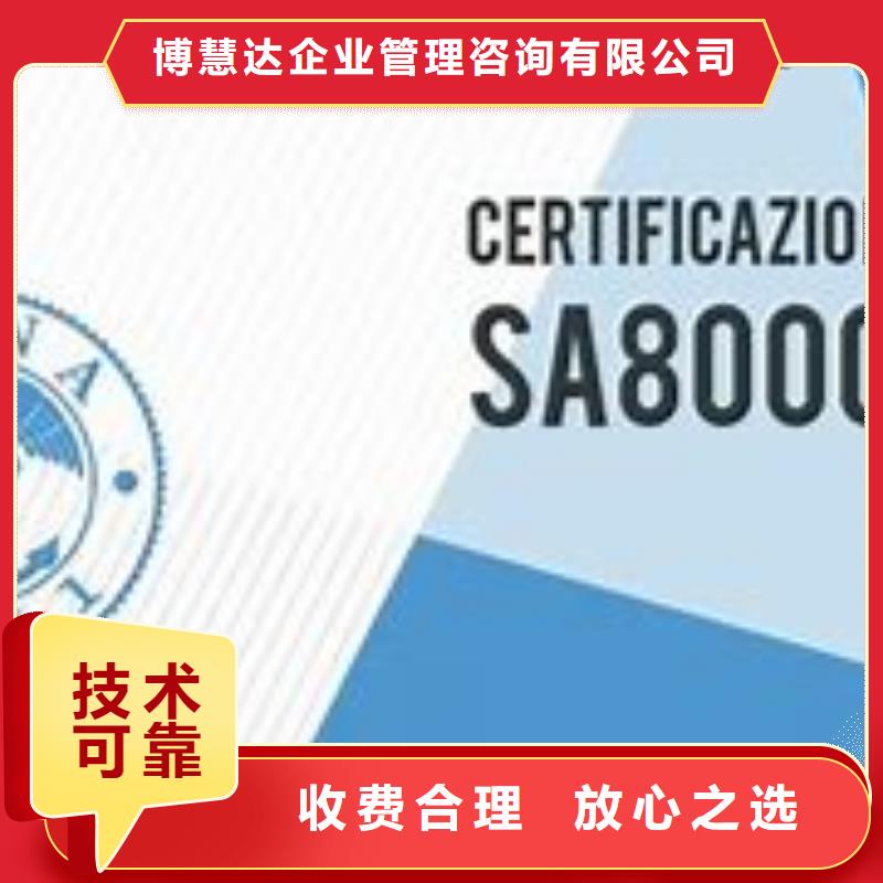 SA8000认证ISO9001\ISO9000\ISO14001认证实力商家