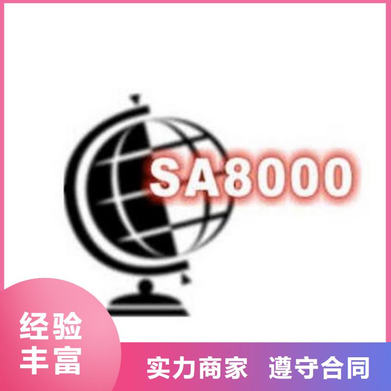 SA8000认证ISO13485认证承接