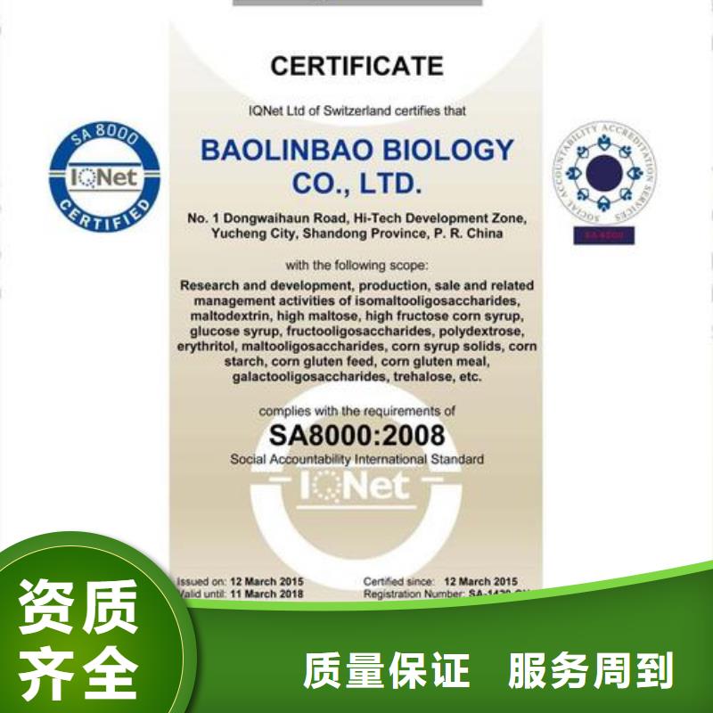 SA8000认证【ISO9001\ISO9000\ISO14001认证】正规