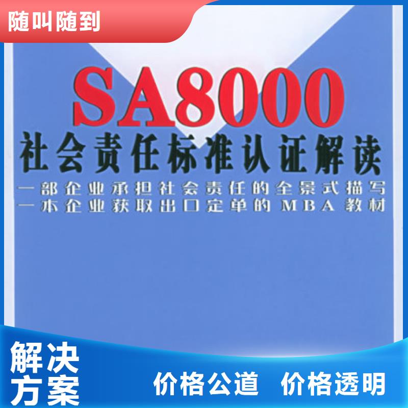 SA8000认证,FSC认证解决方案