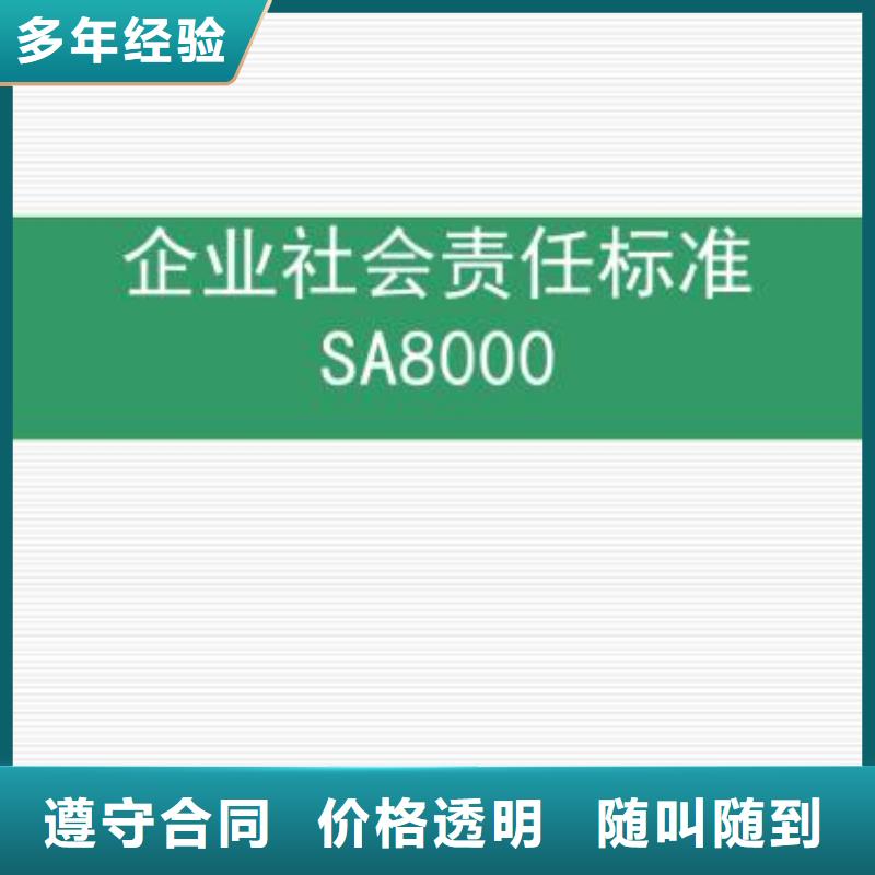 SA8000认证ISO9001\ISO9000\ISO14001认证品质好