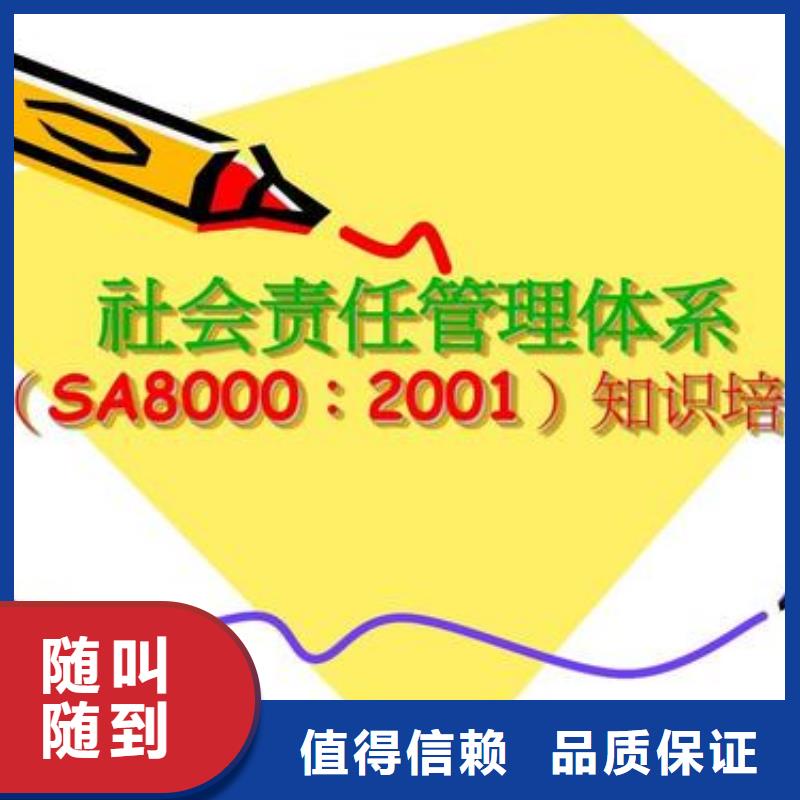 SA8000认证【ISO9001\ISO9000\ISO14001认证】正规