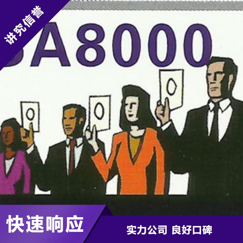 SA8000认证【ISO9001\ISO9000\ISO14001认证】正规