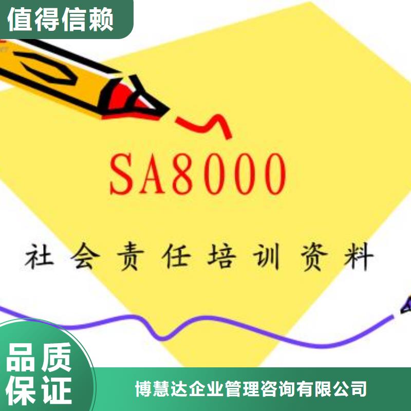 SA8000认证ISO9001\ISO9000\ISO14001认证诚信放心