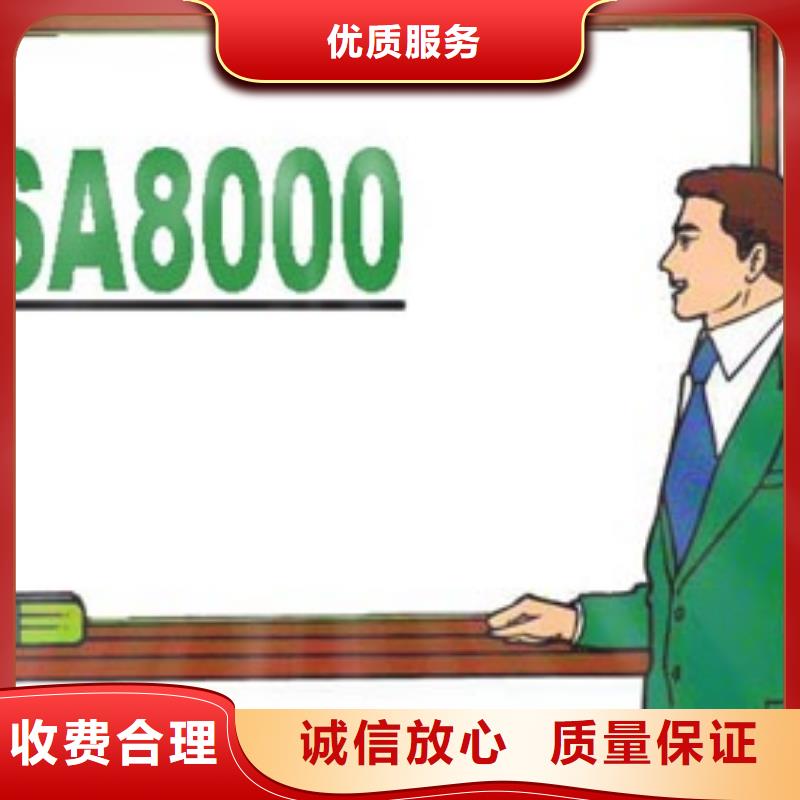 SA8000认证ISO9001\ISO9000\ISO14001认证诚信放心