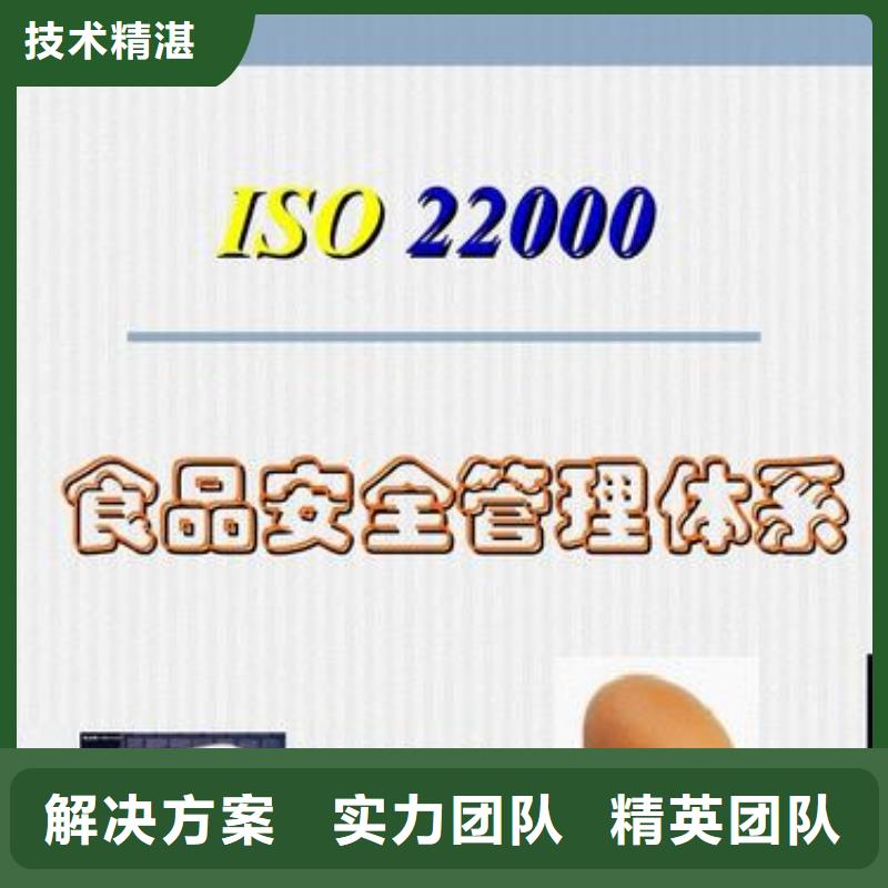 【ISO22000认证】_ISO14000\ESD防静电认证效果满意为止