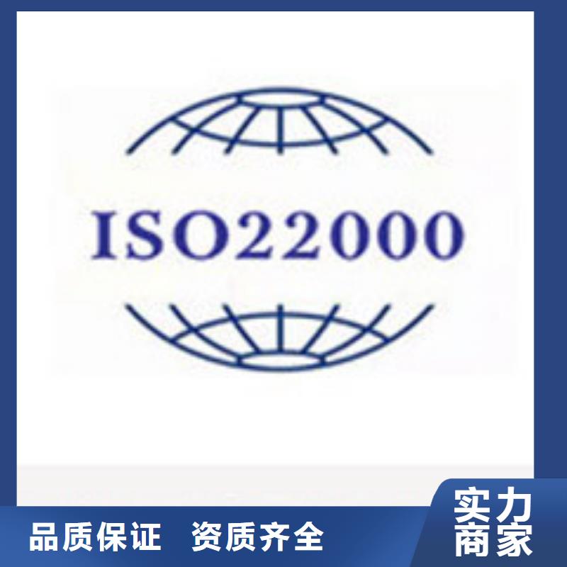 【ISO22000认证GJB9001C认证口碑商家】