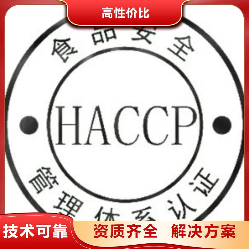 HACCP认证FSC认证收费合理