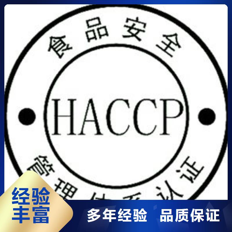 HACCP认证GJB9001C认证品质卓越