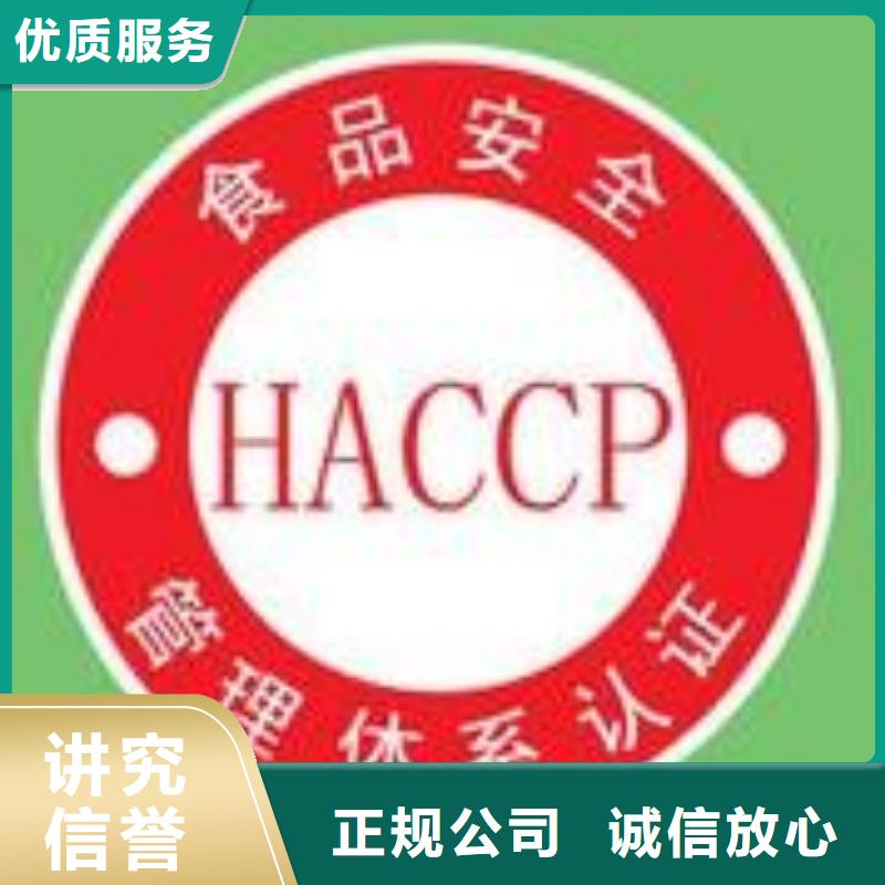 HACCP认证,ISO13485认证解决方案