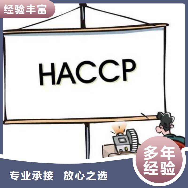 HACCP认证-FSC认证高效快捷