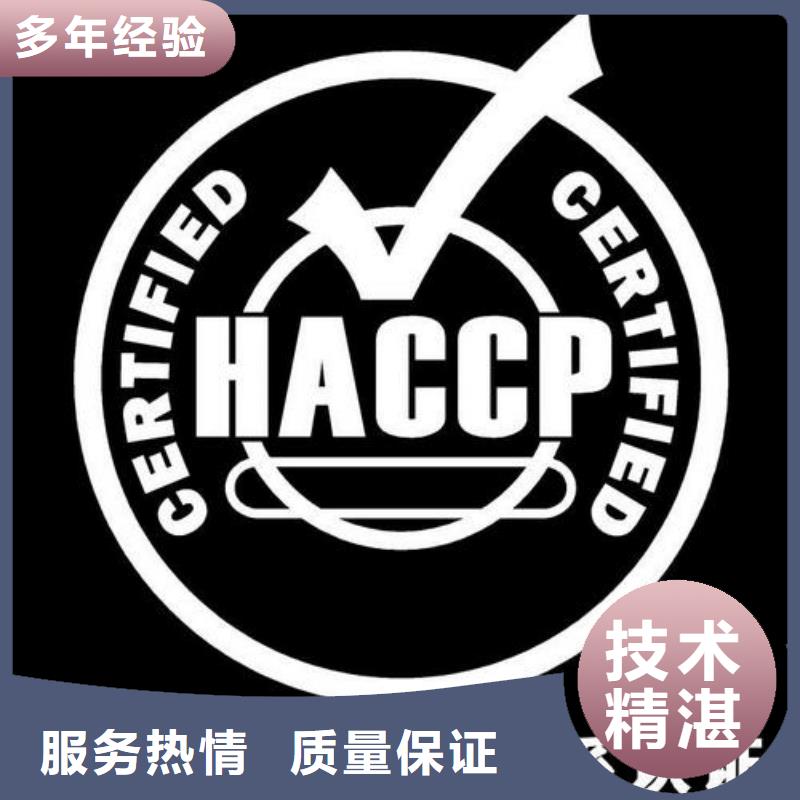 【HACCP认证】AS9100认证全市24小时服务